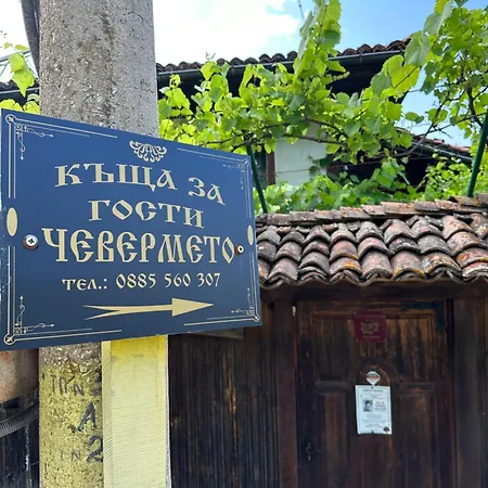 招待所 чевермето